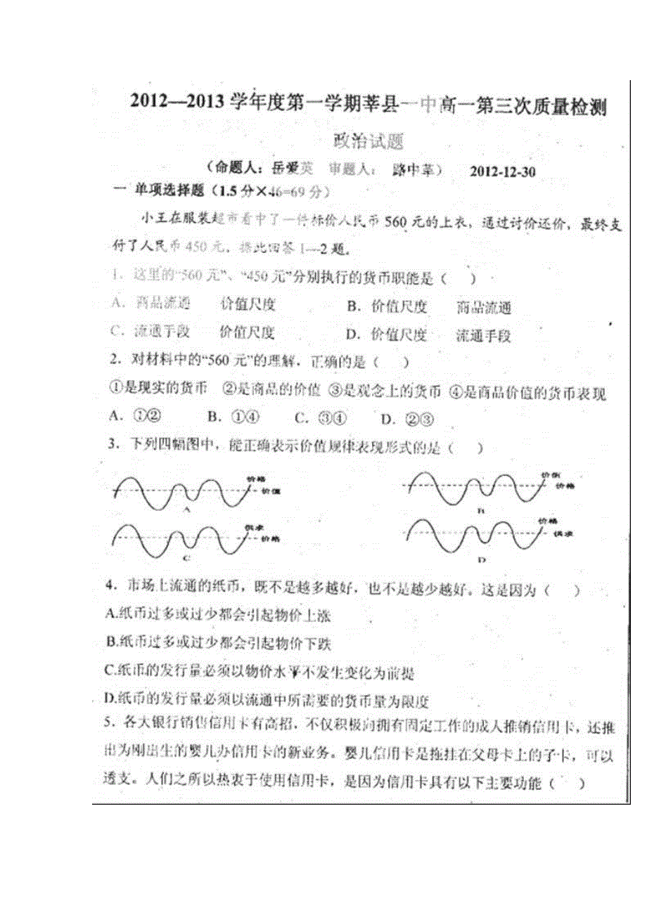 山东省聊城市莘县一中2012-2013学年高一上学期第三次模块测试政治试题扫描版含答案.doc_第1页