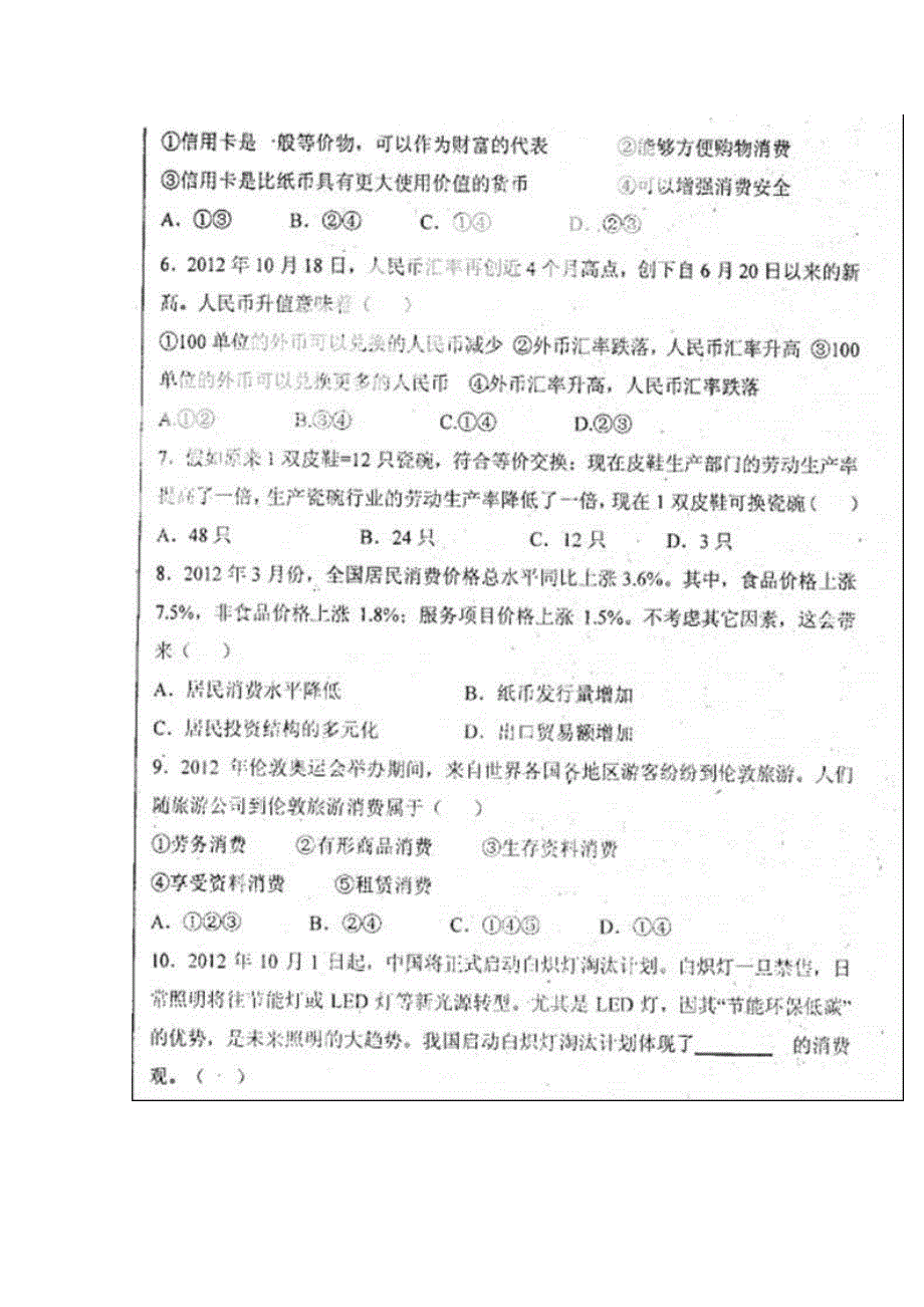 山东省聊城市莘县一中2012-2013学年高一上学期第三次模块测试政治试题扫描版含答案.doc_第2页