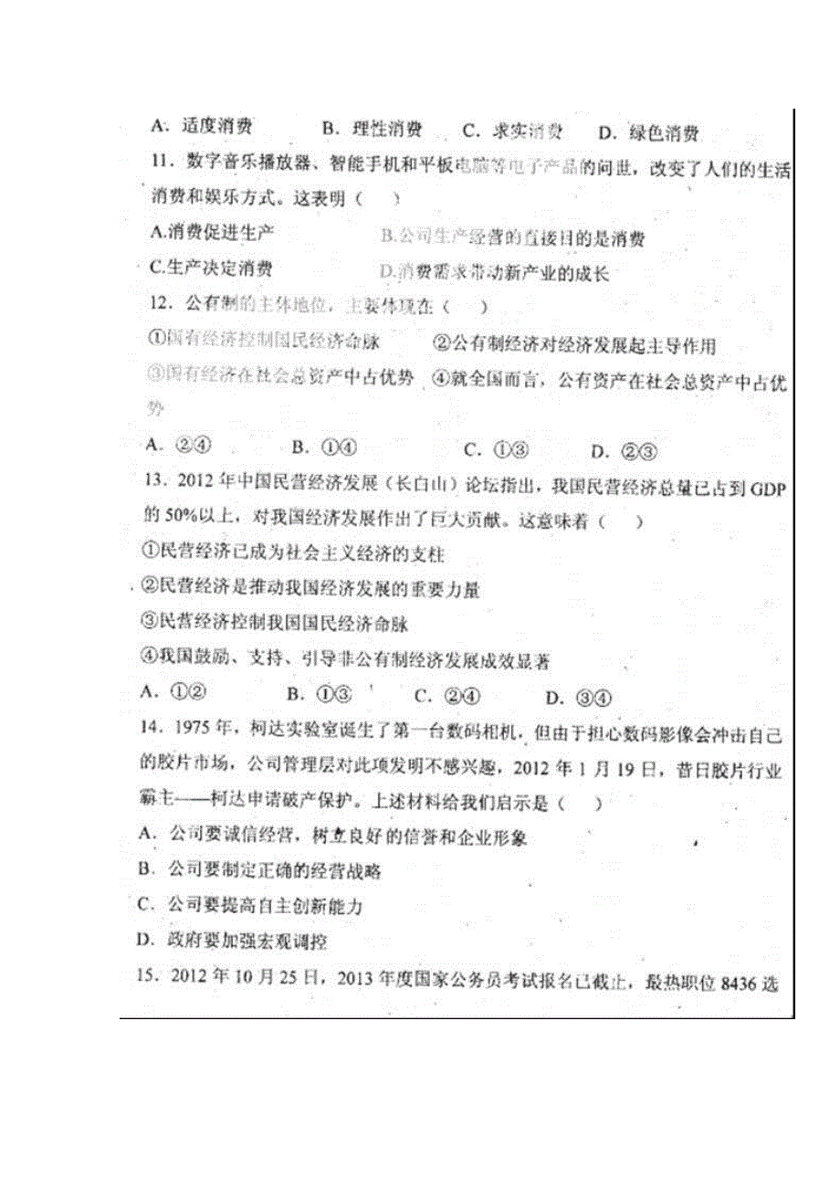 山东省聊城市莘县一中2012-2013学年高一上学期第三次模块测试政治试题扫描版含答案.doc_第3页