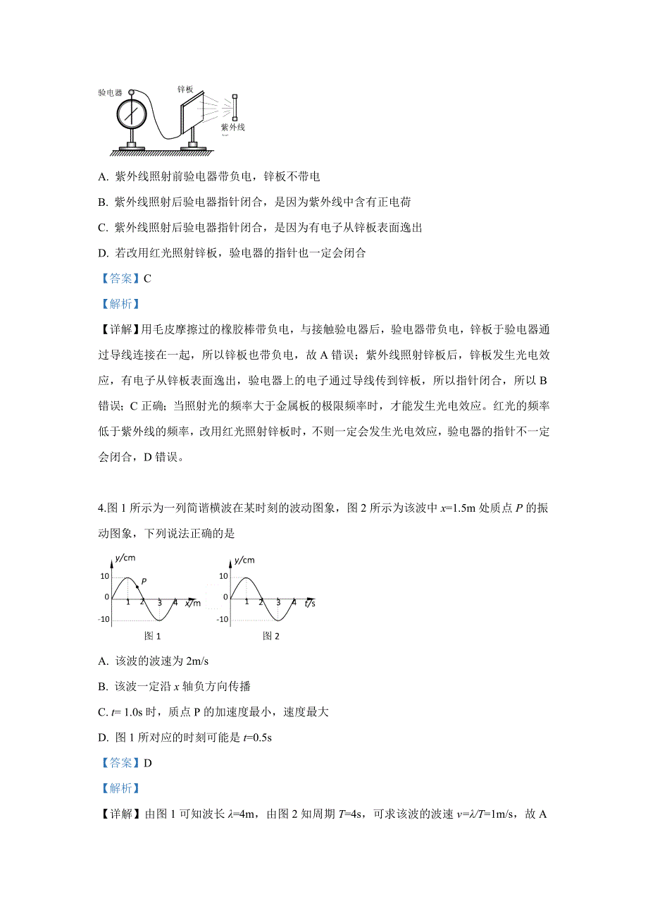 《解析》北京海淀区2019届高三下学期第二次模拟考试物理试卷 WORD版含解析.doc_第2页