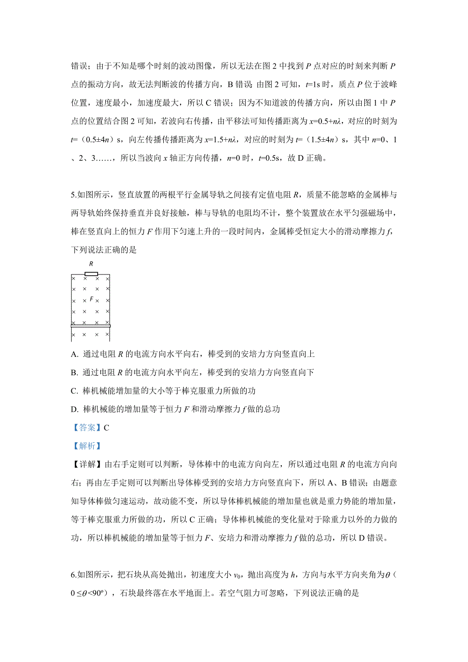 《解析》北京海淀区2019届高三下学期第二次模拟考试物理试卷 WORD版含解析.doc_第3页