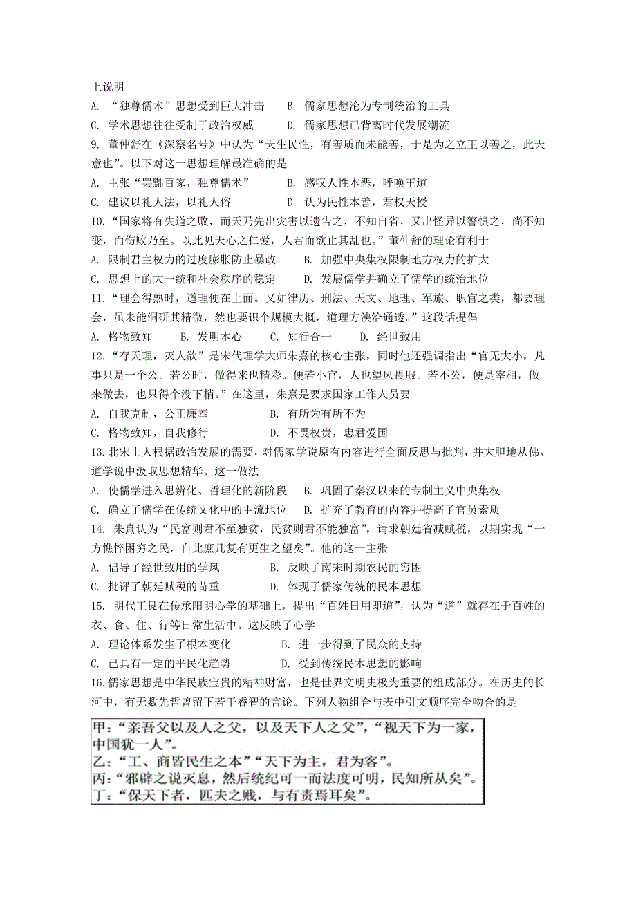 河北省保定市唐县第一中学2020-2021学年高二历史9月月考试题.doc_第2页