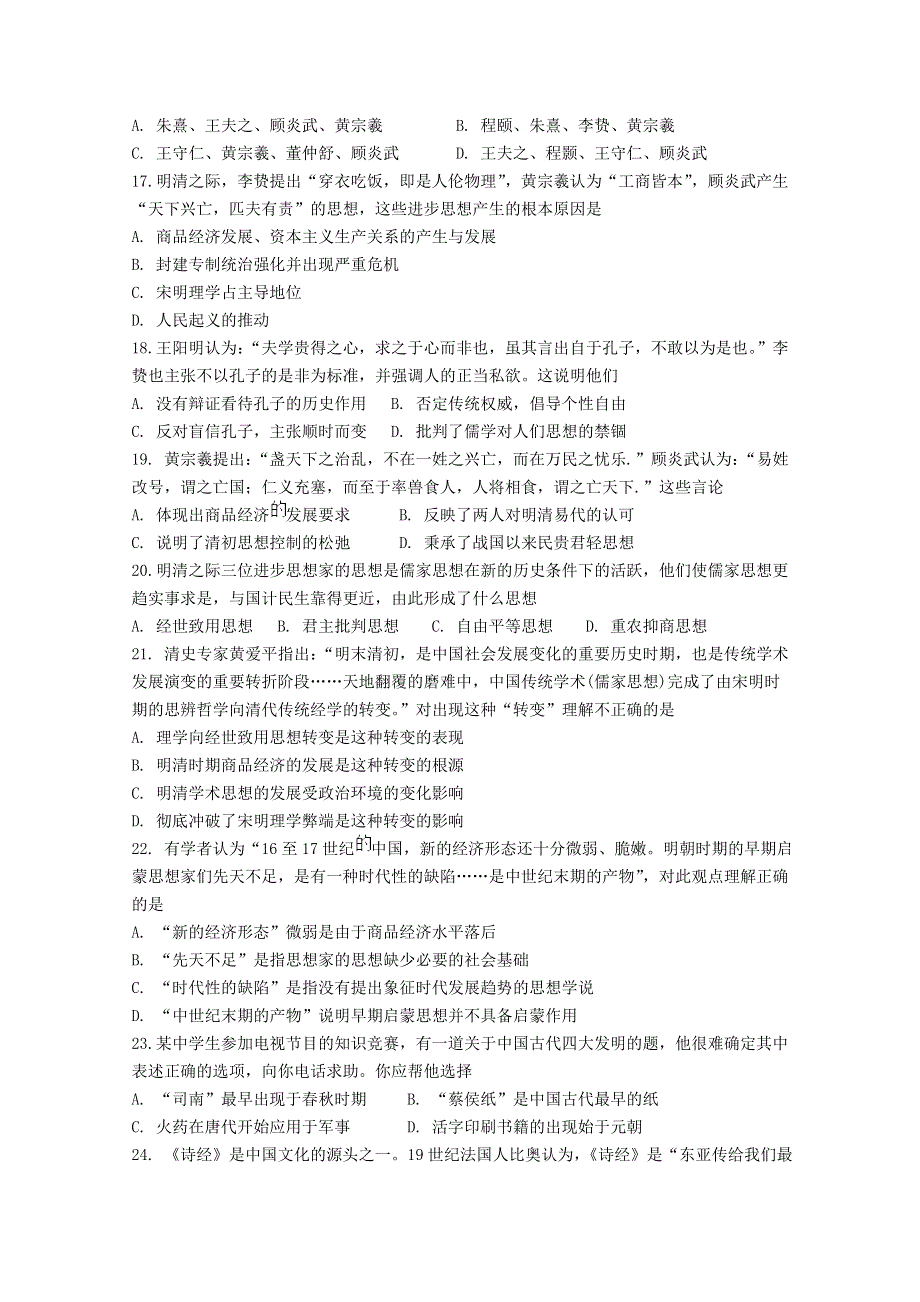 河北省保定市唐县第一中学2020-2021学年高二历史9月月考试题.doc_第3页