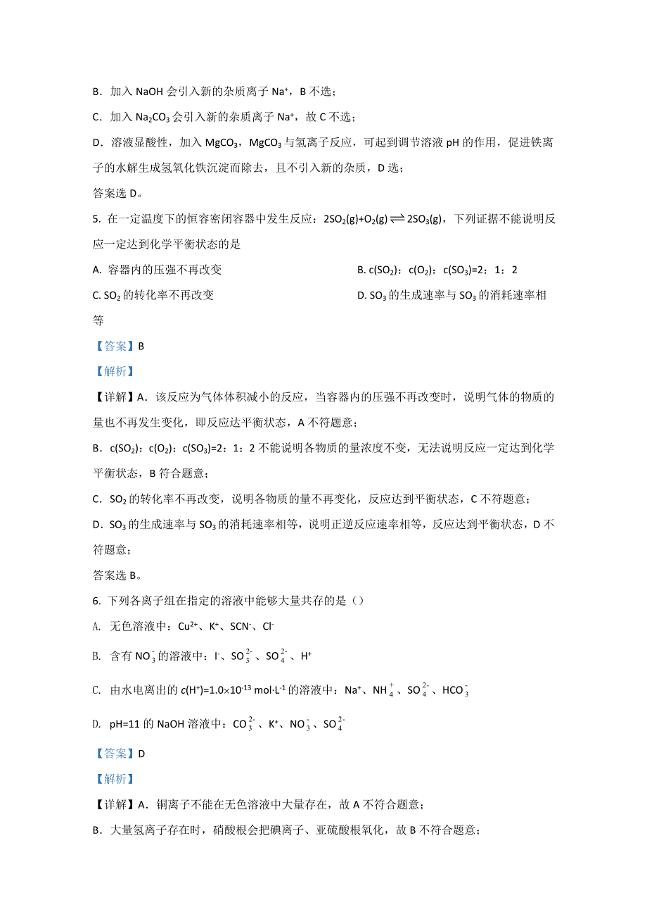 《解析》北京清华大学附属中学朝阳分校2020-2021学年高二上学期期中考试化学试题 WORD版含解析.doc_第3页