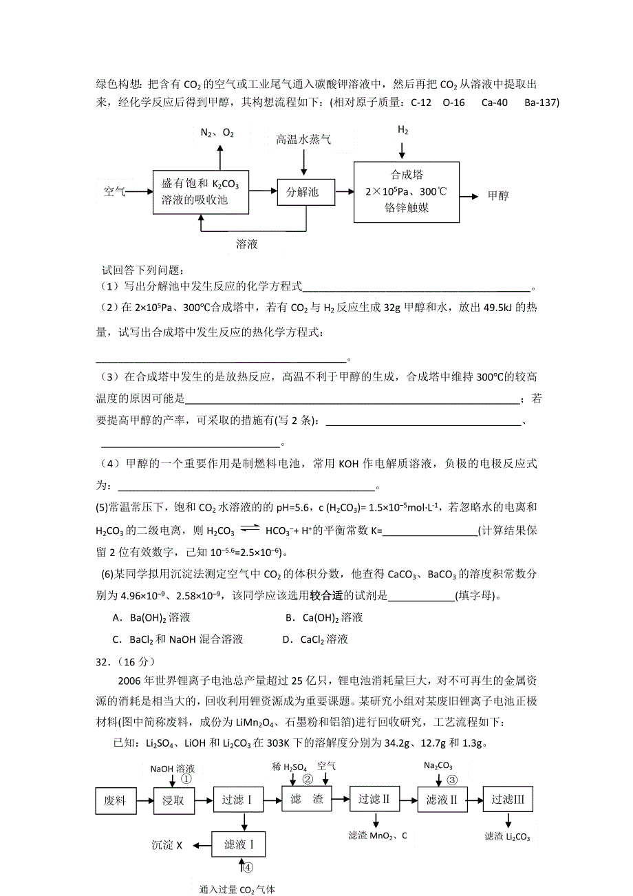 广东省潮州市2012年高考第二次模拟考试理综化学试题.doc_第3页