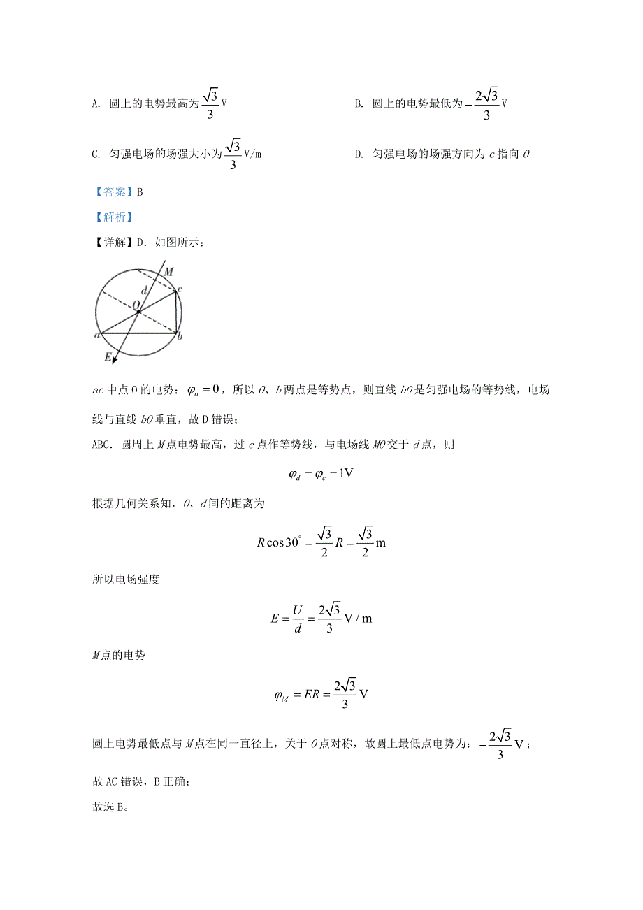 河北省保定市唐县第一中学2020-2021学年高二物理上学期9月试题（含解析）.doc_第3页