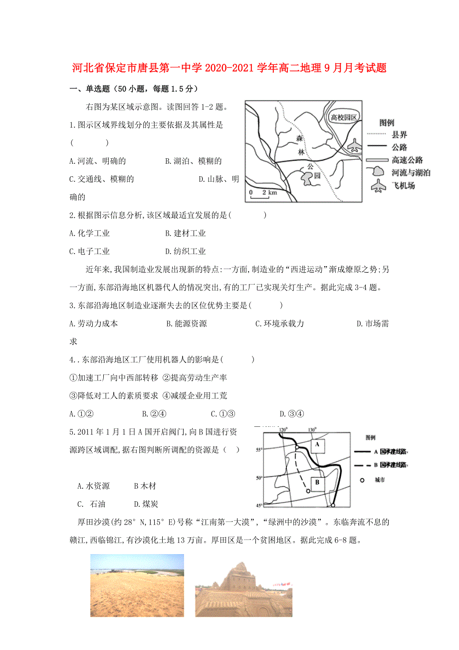 河北省保定市唐县第一中学2020-2021学年高二地理9月月考试题.doc_第1页