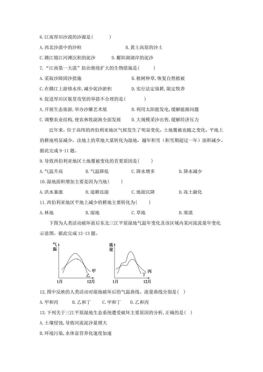 河北省保定市唐县第一中学2020-2021学年高二地理9月月考试题.doc_第2页