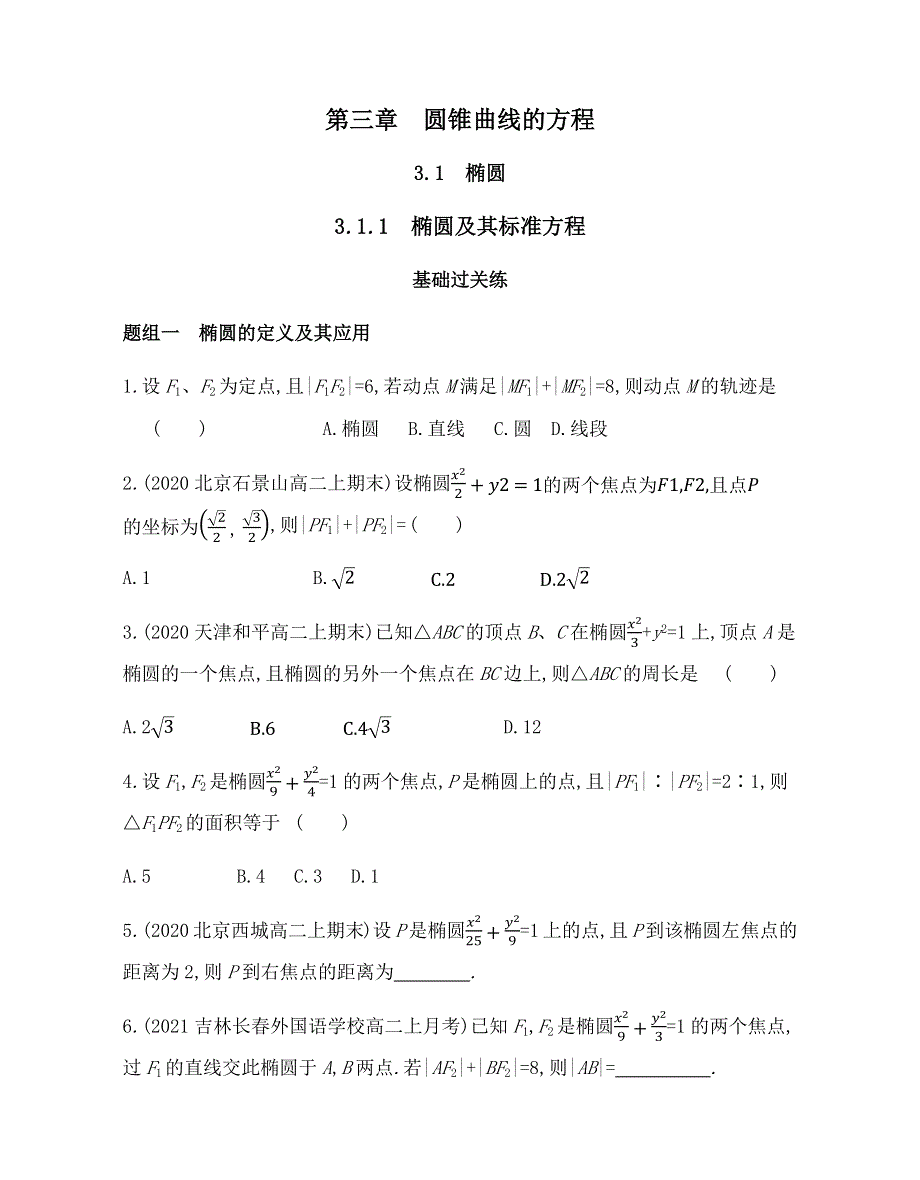 新教材2022版数学人教A版选择性必修第一册提升训练：3-1-1　椭圆及其标准方程 WORD版含解析.docx_第1页