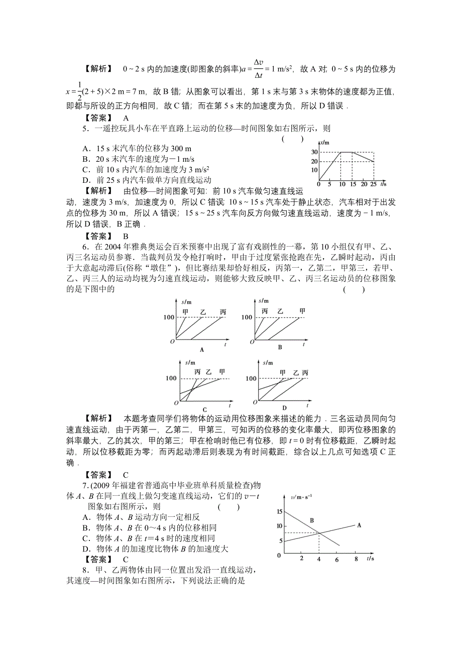 2012高三物理一轮复习（福建专版）课时练习：1.doc_第2页