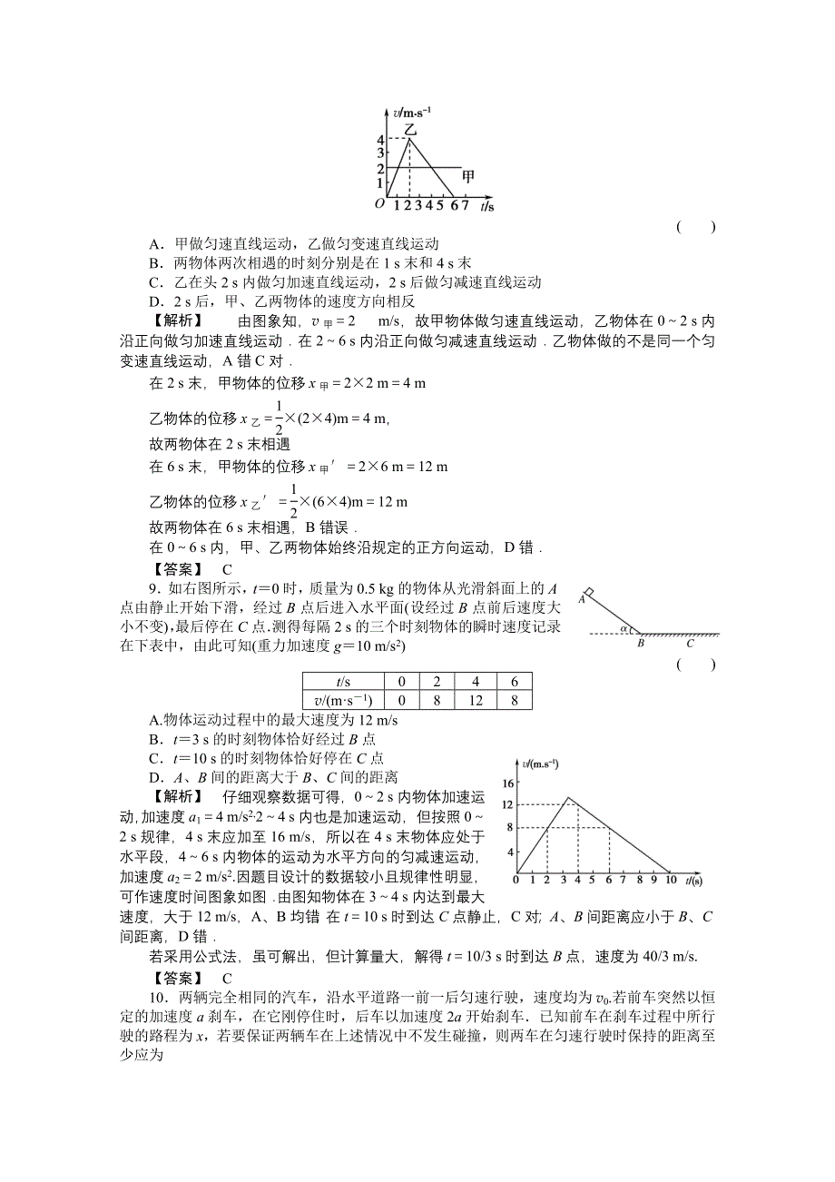 2012高三物理一轮复习（福建专版）课时练习：1.doc_第3页