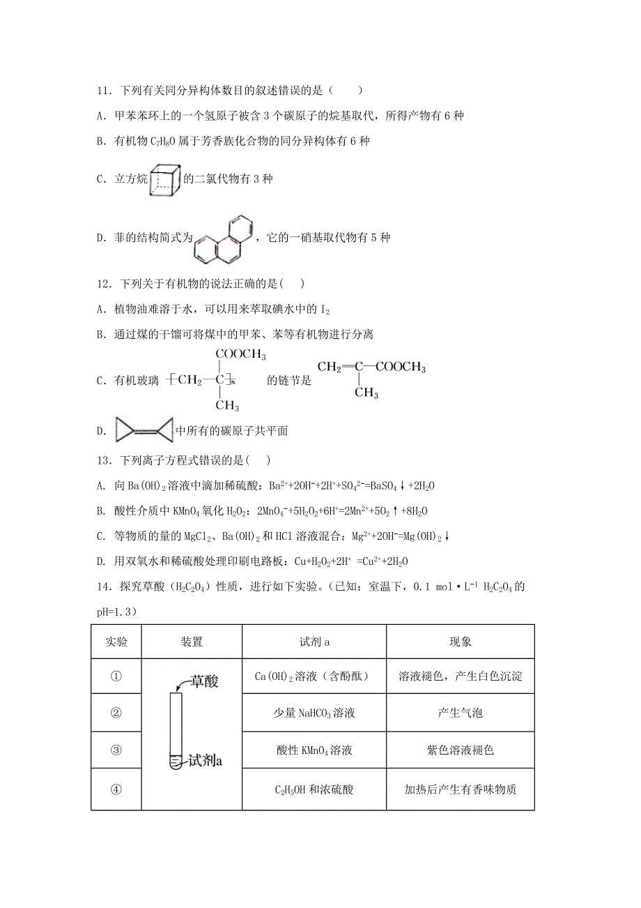 吉林省白城市白城市第一中学2019-2020学年高二化学下学期期末考试试题.doc_第3页