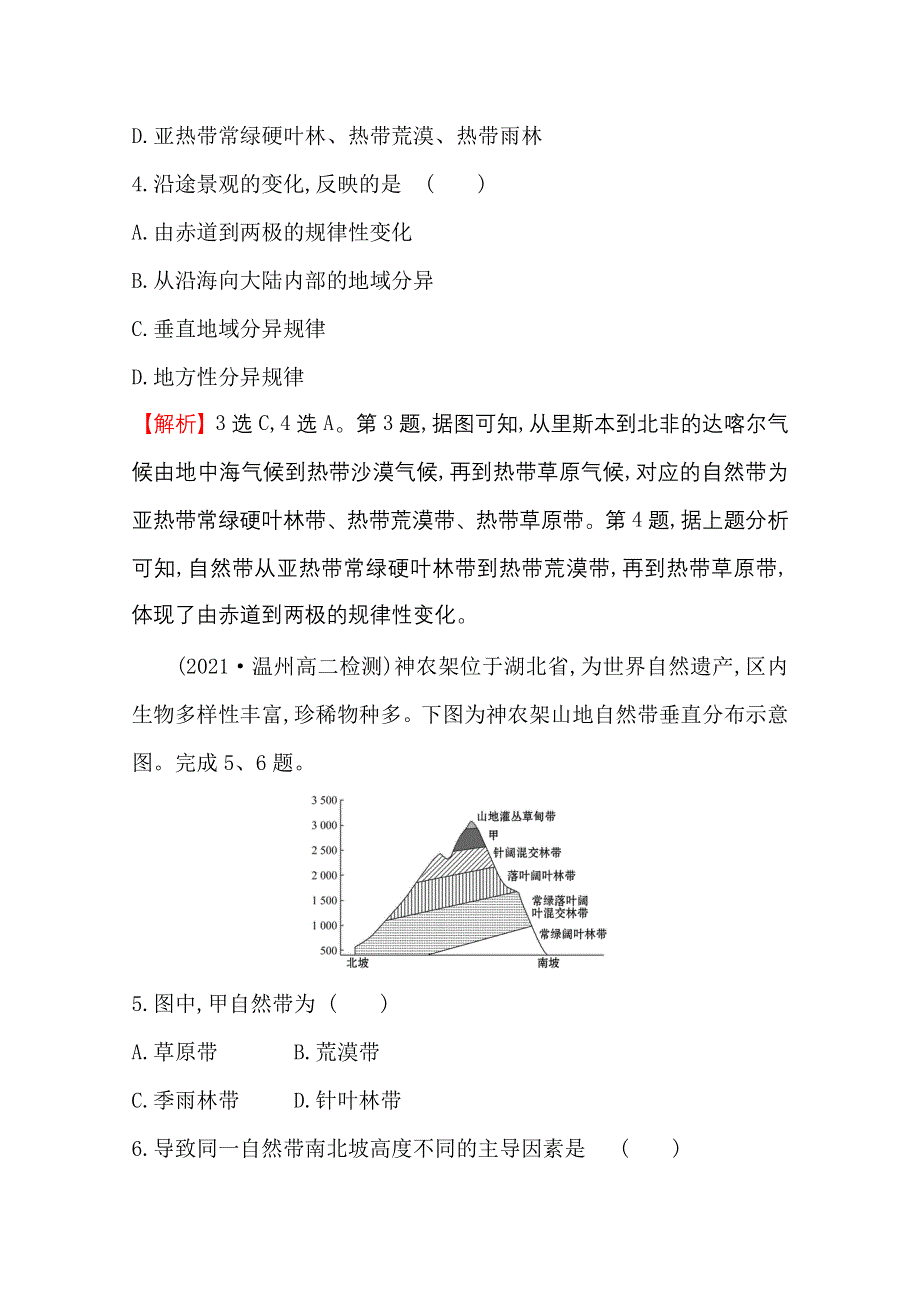 2021-2022学年新教材地理人教版选择性必修第一册课时检测：5-2 自然环境的地域差异性 WORD版含解析.doc_第3页