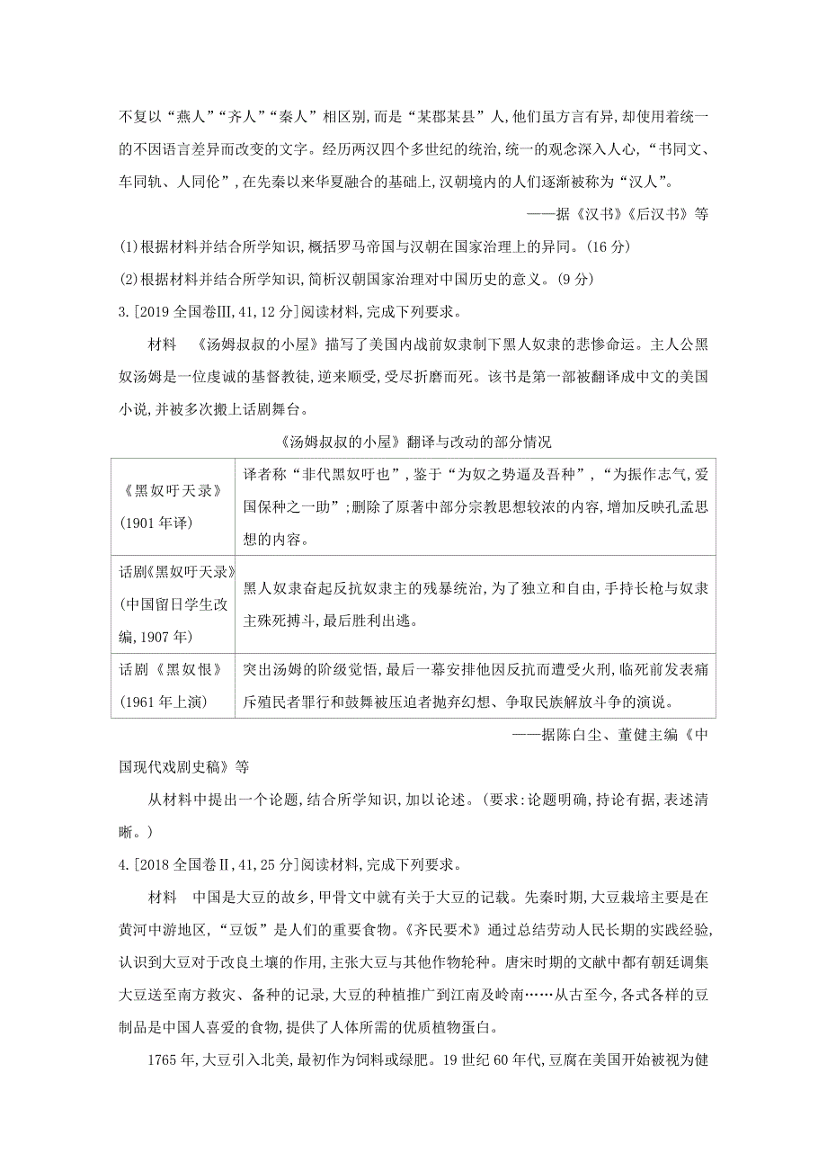 2022高三历史（全国版）复习一轮试题：难点特训二 中外关联专项训练 2 WORD版含解析.doc_第2页