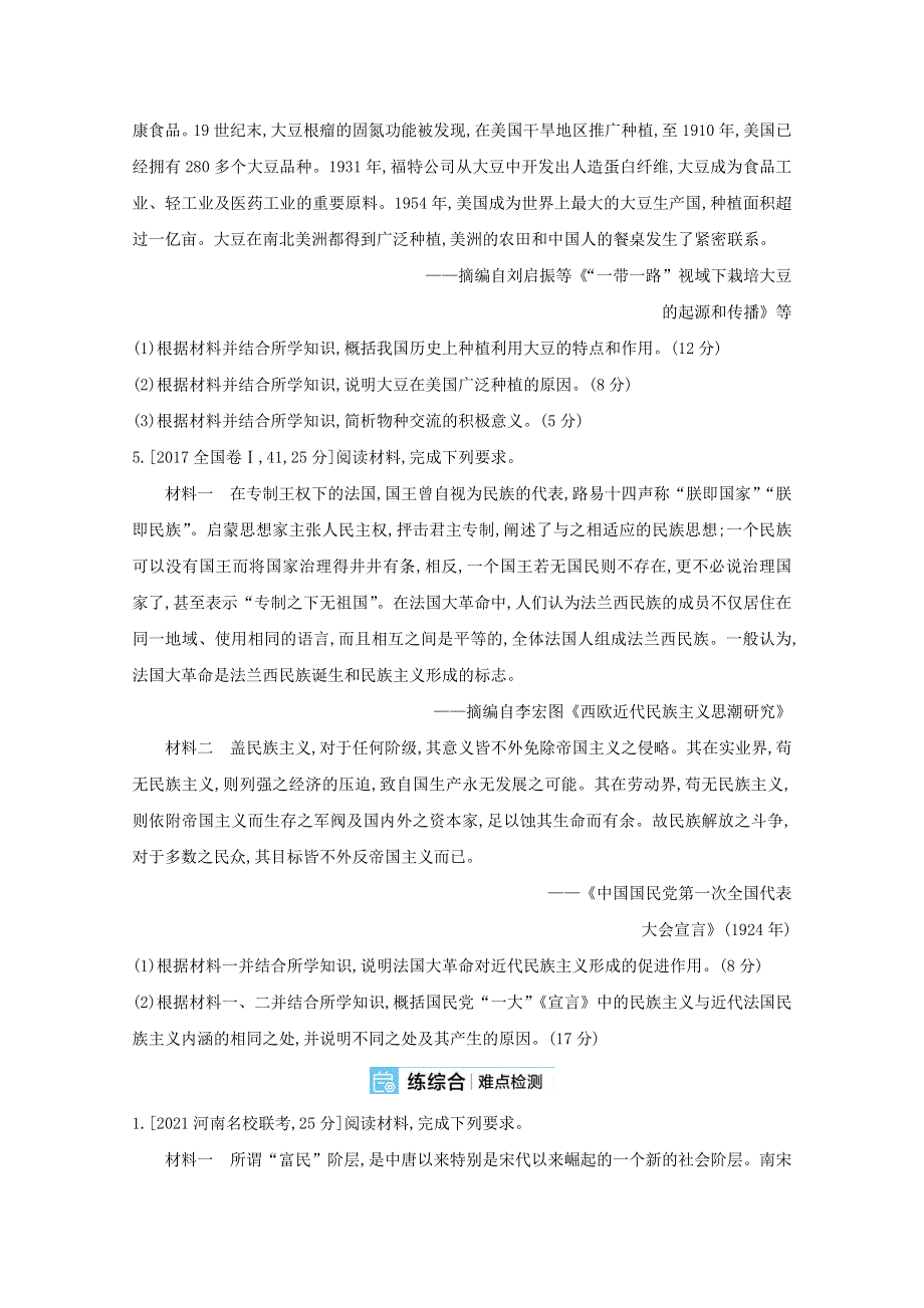 2022高三历史（全国版）复习一轮试题：难点特训二 中外关联专项训练 2 WORD版含解析.doc_第3页