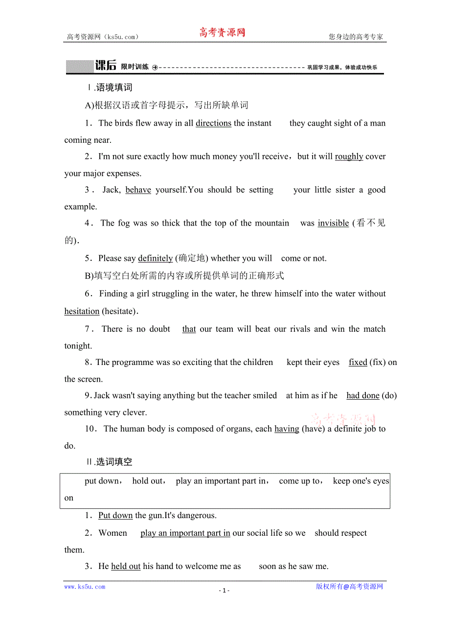 2019-2020学年外研版英语选修六练习：MODULE 2　SECTION Ⅰ　INTRODUCTION & VOCABULARY AND READING WORD版含答案.doc_第1页