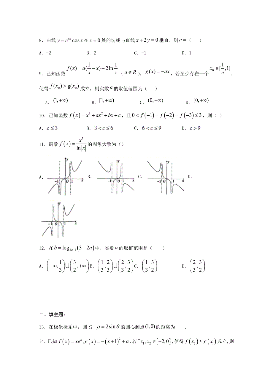 吉林省白城市白城市第一中学2019-2020学年高二数学下学期期末考试试题 文.doc_第2页