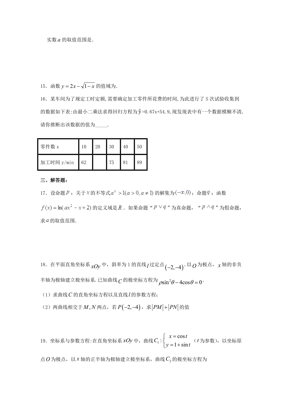 吉林省白城市白城市第一中学2019-2020学年高二数学下学期期末考试试题 文.doc_第3页