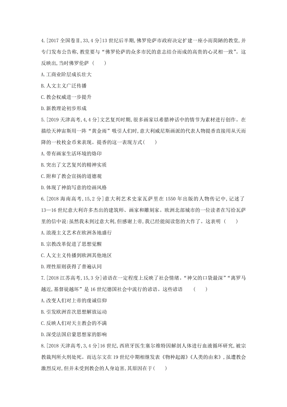 2022高三历史（全国版）复习一轮试题：第十八单元 西方人文精神的起源及其发展 1 WORD版含解析.doc_第2页