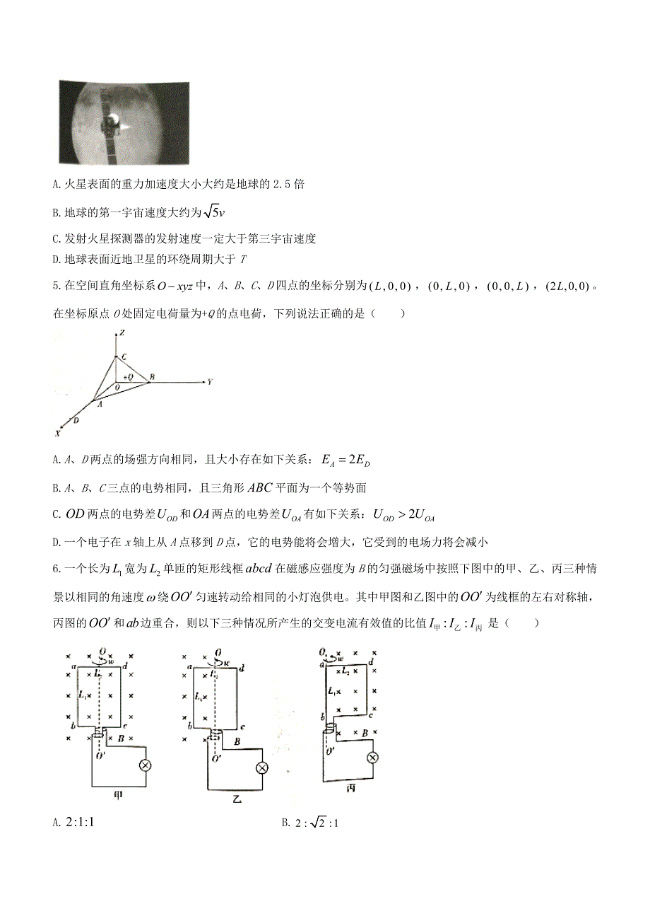 安徽省高中教科研联盟2020-2021学年高二物理下学期期末联考试题.doc_第2页