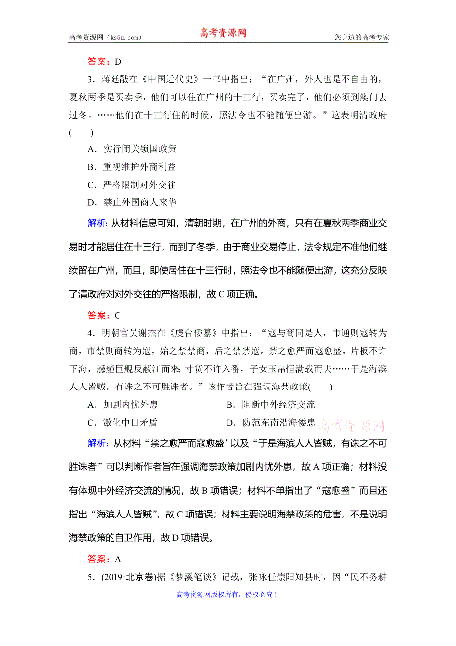 2019-2020学年名师同步人民版历史必修二课时跟踪检测：专题1　四　古代中国的经济政策 WORD版含解析.doc_第2页