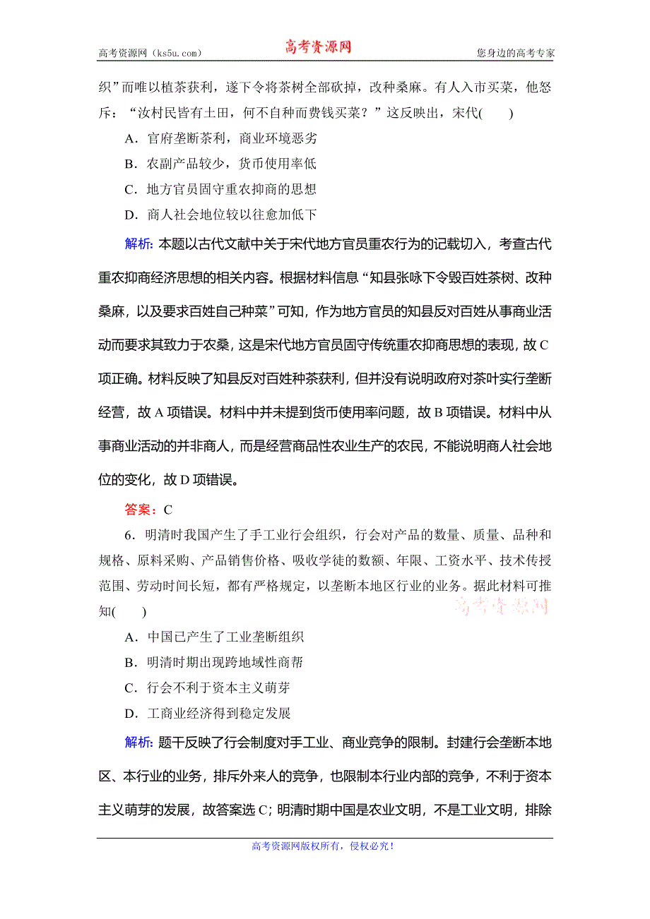 2019-2020学年名师同步人民版历史必修二课时跟踪检测：专题1　四　古代中国的经济政策 WORD版含解析.doc_第3页