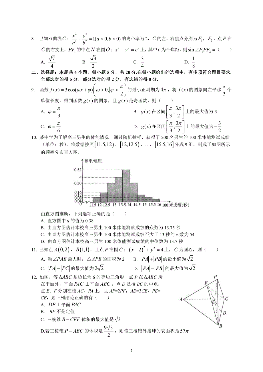 广东省湛江市2022届高中数学毕业班调研测试试题（pdf）.pdf_第2页