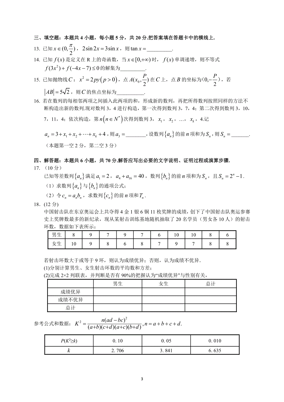 广东省湛江市2022届高中数学毕业班调研测试试题（pdf）.pdf_第3页