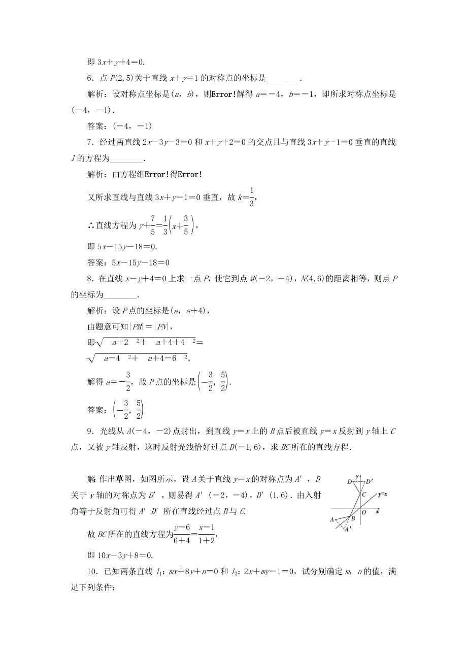 2020-2021学年新教材高考数学 两直线的交点坐标、两点间的距离2练习（含解析）（选择性必修第一册）.doc_第2页