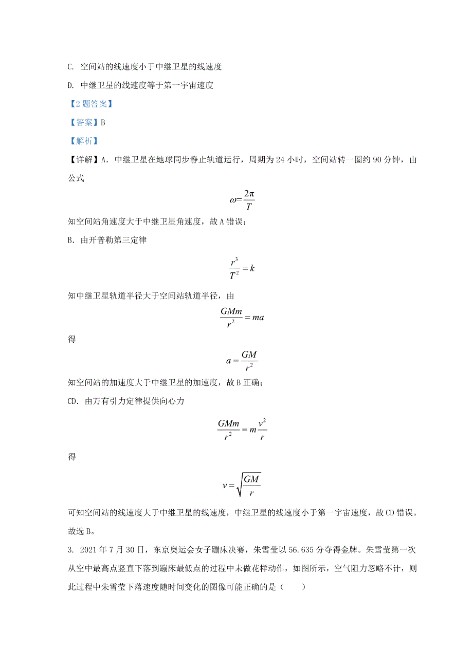 广东省湛江市2022届高三物理下学期3月一模试题（含解析）.doc_第2页