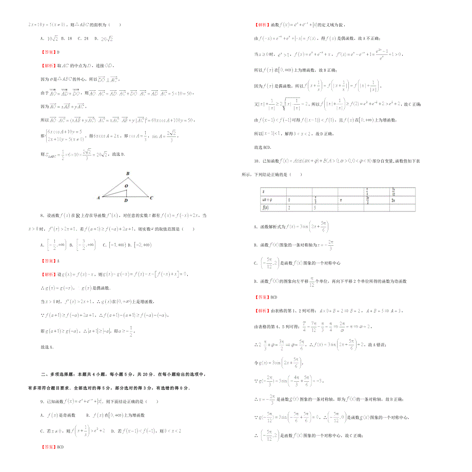 吉林省油田高级中学2021届高三数学下学期3月月考（第四周）试题.doc_第2页