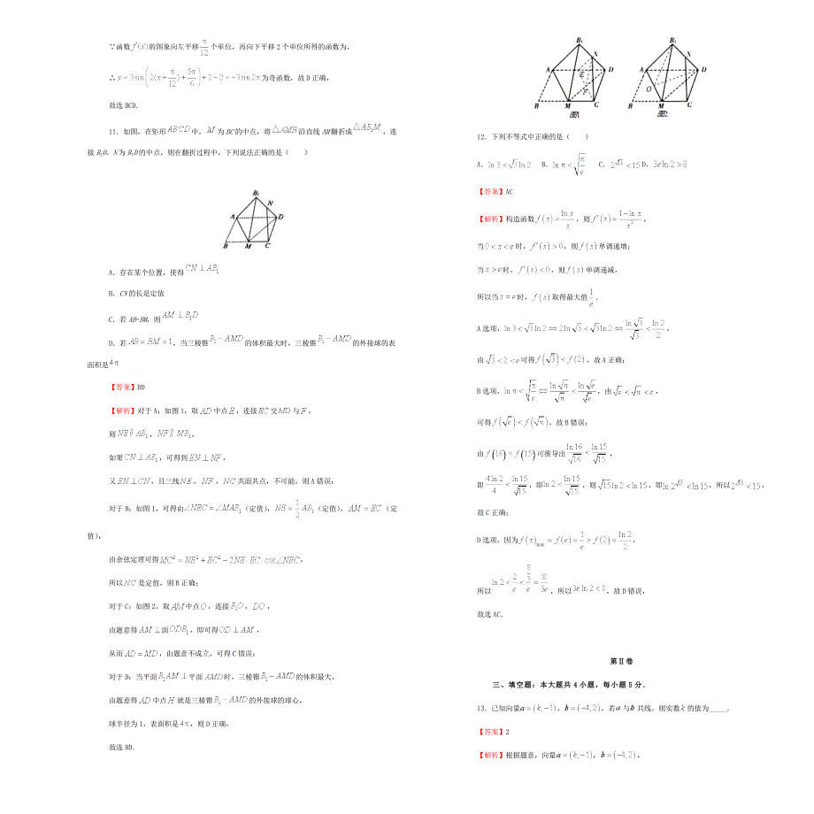 吉林省油田高级中学2021届高三数学下学期3月月考（第四周）试题.doc_第3页