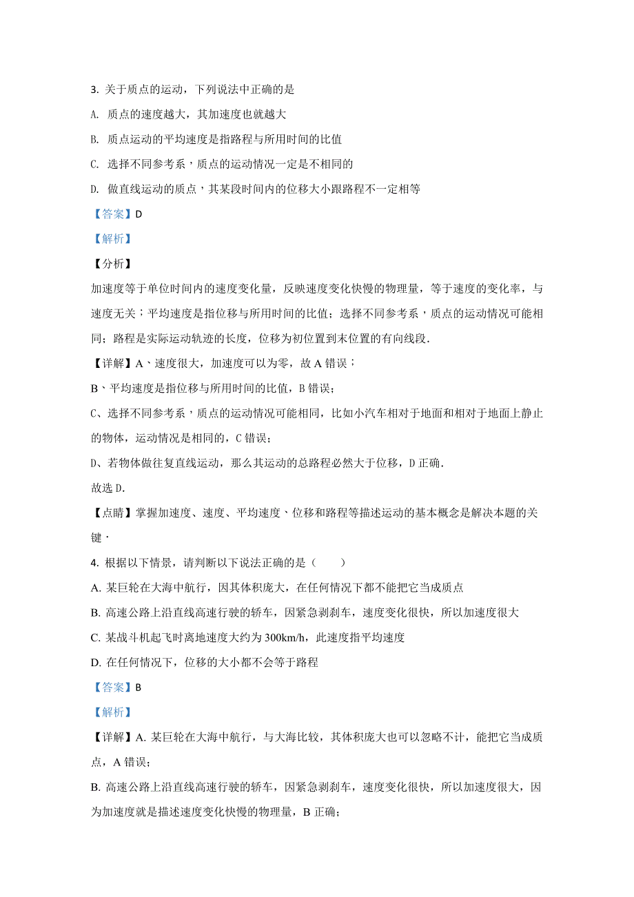 天津市滨海新区汉沽第六中学2020-2021学年高一上学期第一次月考物理试卷 WORD版含解析.doc_第2页