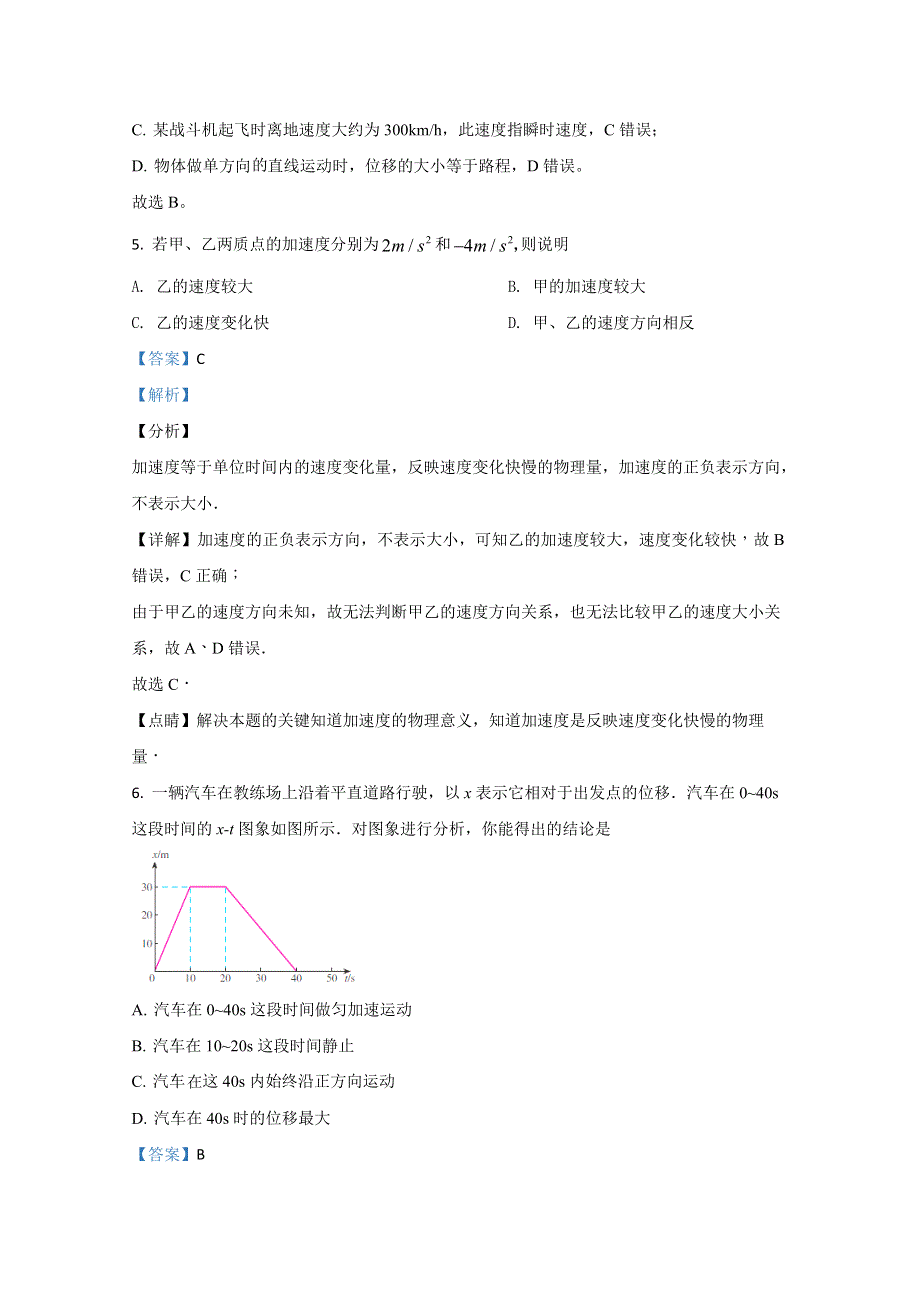 天津市滨海新区汉沽第六中学2020-2021学年高一上学期第一次月考物理试卷 WORD版含解析.doc_第3页