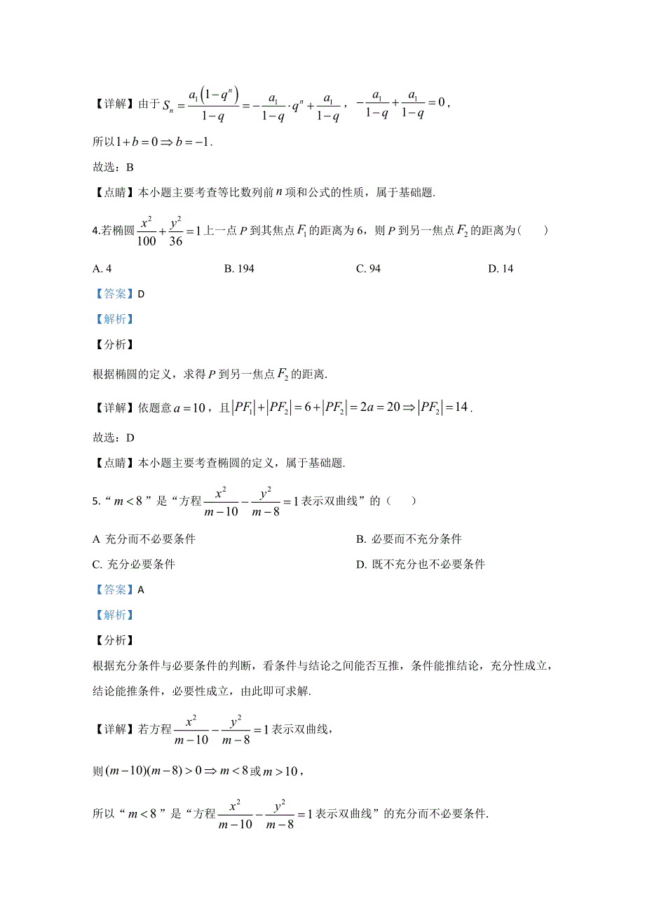 《解析》北京市第五十五中学2019-2020学年高二下学期5月月考数学试题 WORD版含解析.doc_第2页