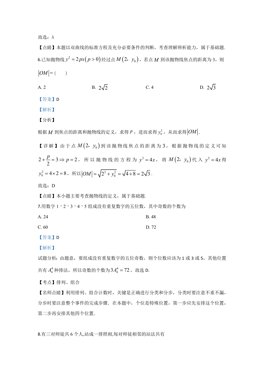 《解析》北京市第五十五中学2019-2020学年高二下学期5月月考数学试题 WORD版含解析.doc_第3页