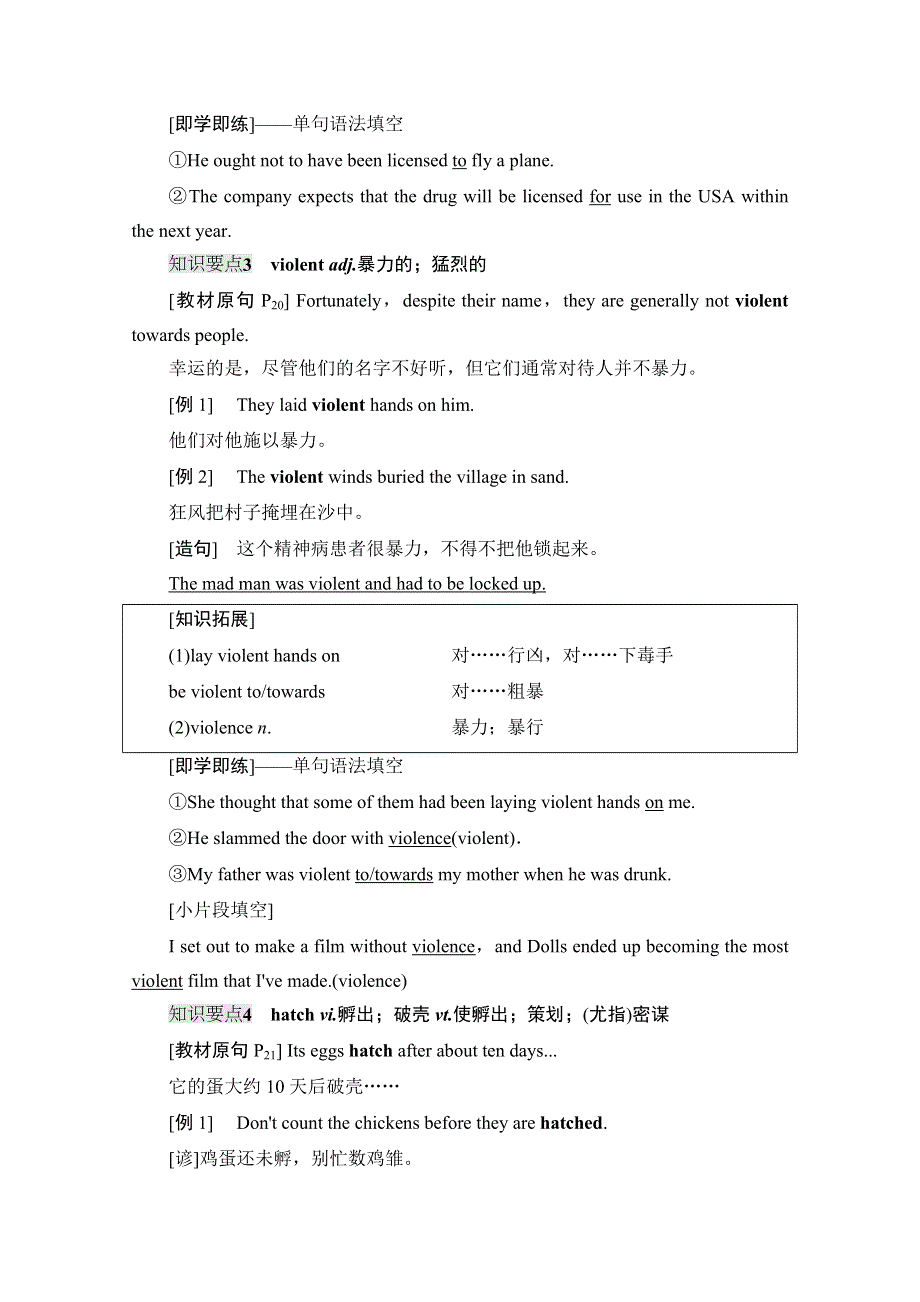 2021-2022学年新教材人教英语选择性必修第四册学案：UNIT 2 ICONIC ATTRACTIONS 泛读&技能初养成 WORD版含答案.doc_第3页