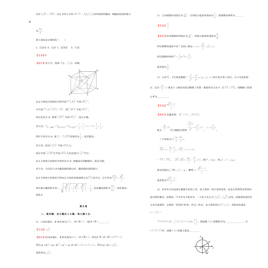 吉林省油田高级中学2021届高三数学下学期3月月考（第二周）试题 理.doc_第3页