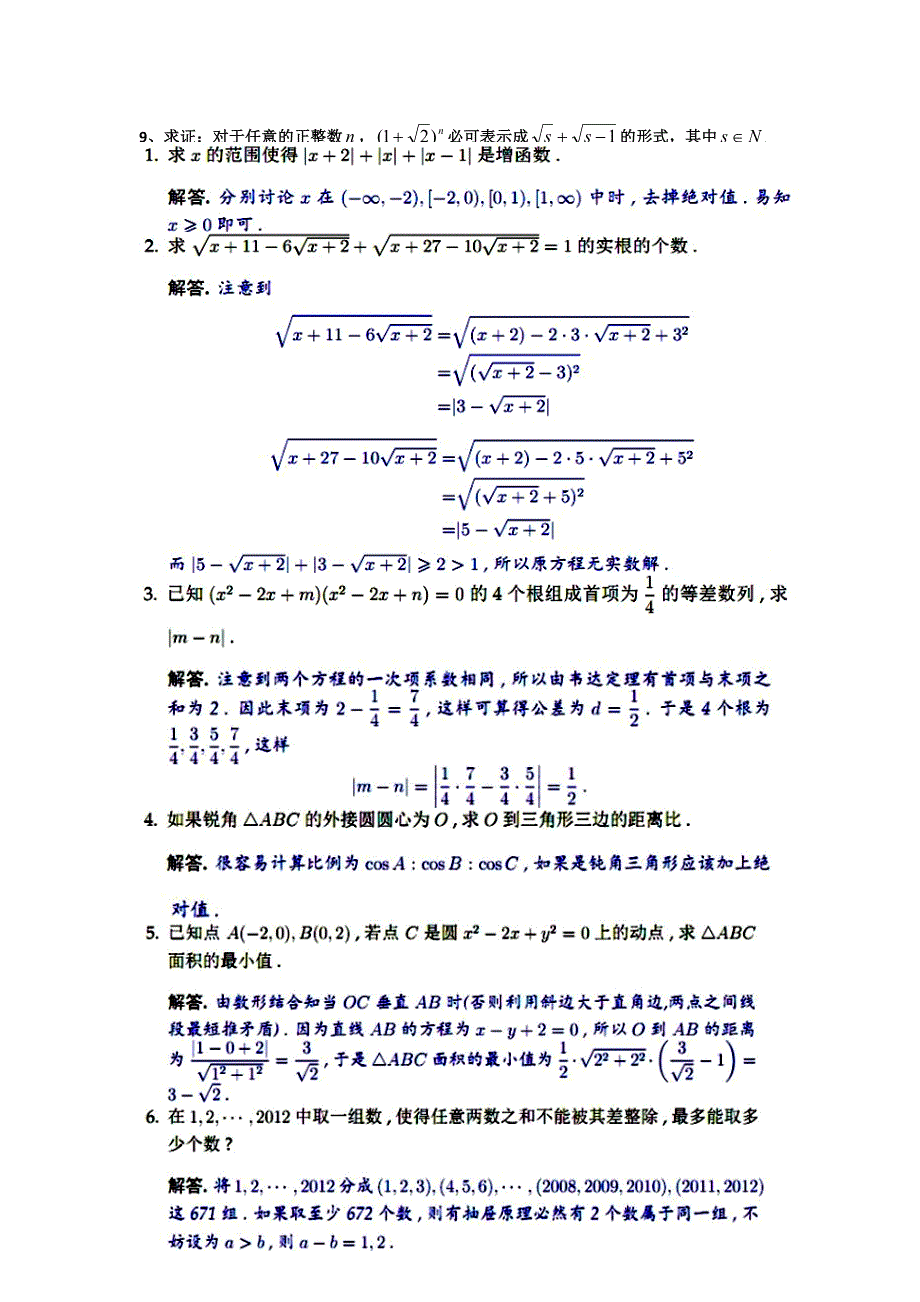 北约 北大、复旦等11校 2012年自主选拔联合考试数学试题 WORD版含答案.doc_第2页