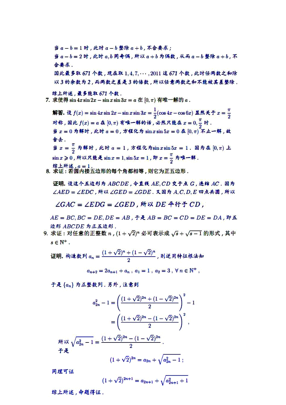 北约 北大、复旦等11校 2012年自主选拔联合考试数学试题 WORD版含答案.doc_第3页