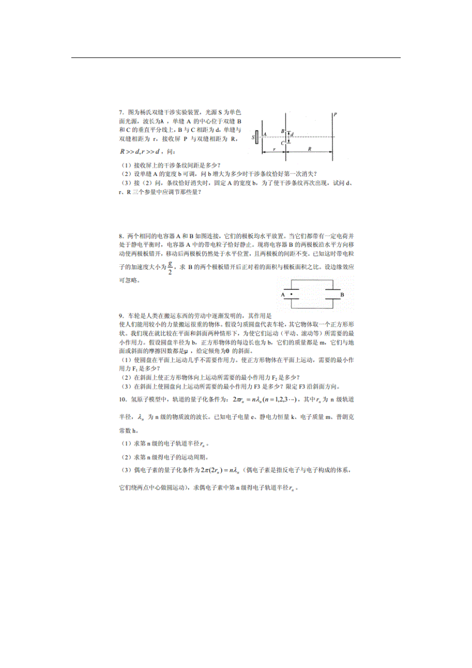 北约 北大、复旦等11校 2012年自主选拔联合考试物理试题 扫描版无答案.doc_第2页