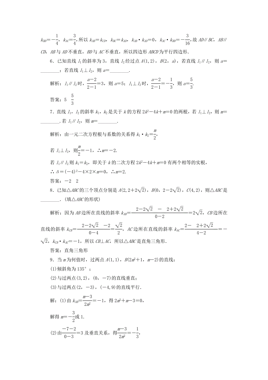 2020-2021学年新教材高考数学 两条直线平行与垂直的判定2练习（含解析）（选择性必修第一册）.doc_第2页