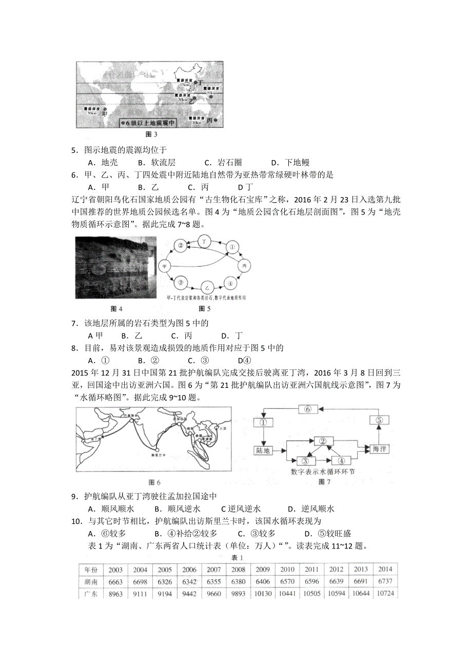 江苏省南通市2016届高三第二次调研测试地理试题 WORD版含答案.doc_第2页