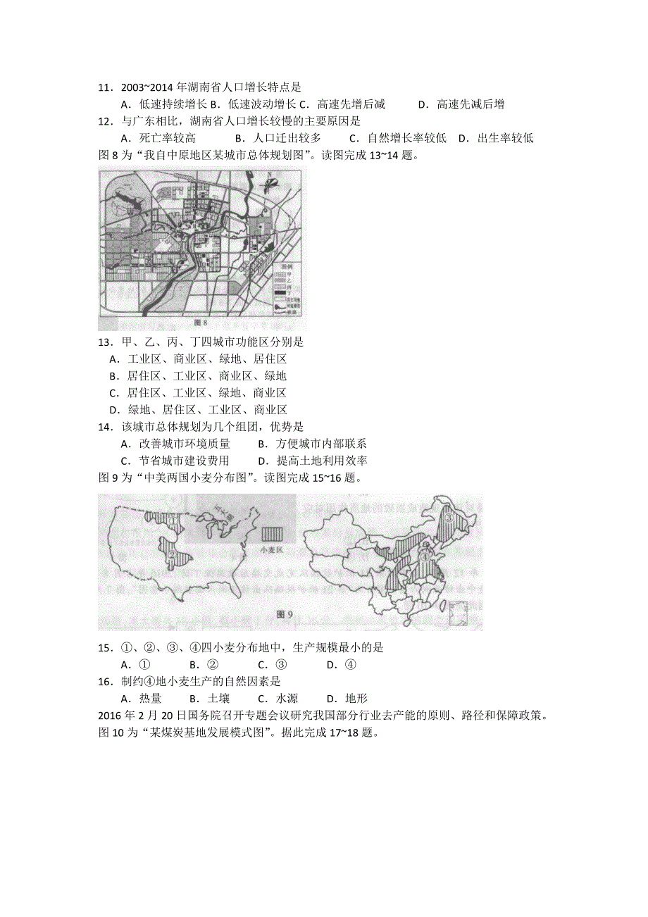 江苏省南通市2016届高三第二次调研测试地理试题 WORD版含答案.doc_第3页