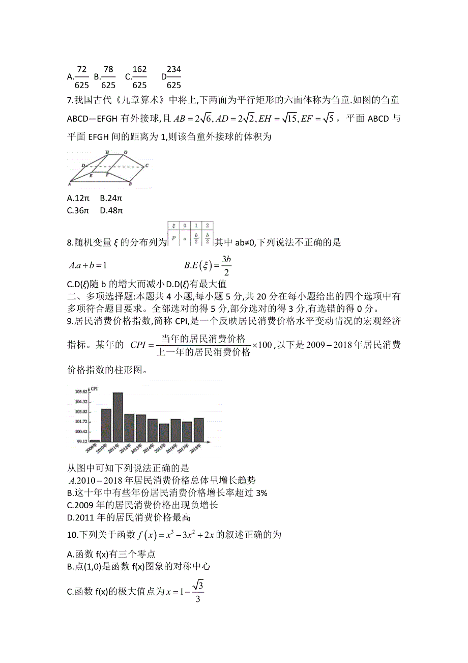 山东省聊城市2020届高三高考模拟（二）数学试题 WORD版含答案.doc_第2页