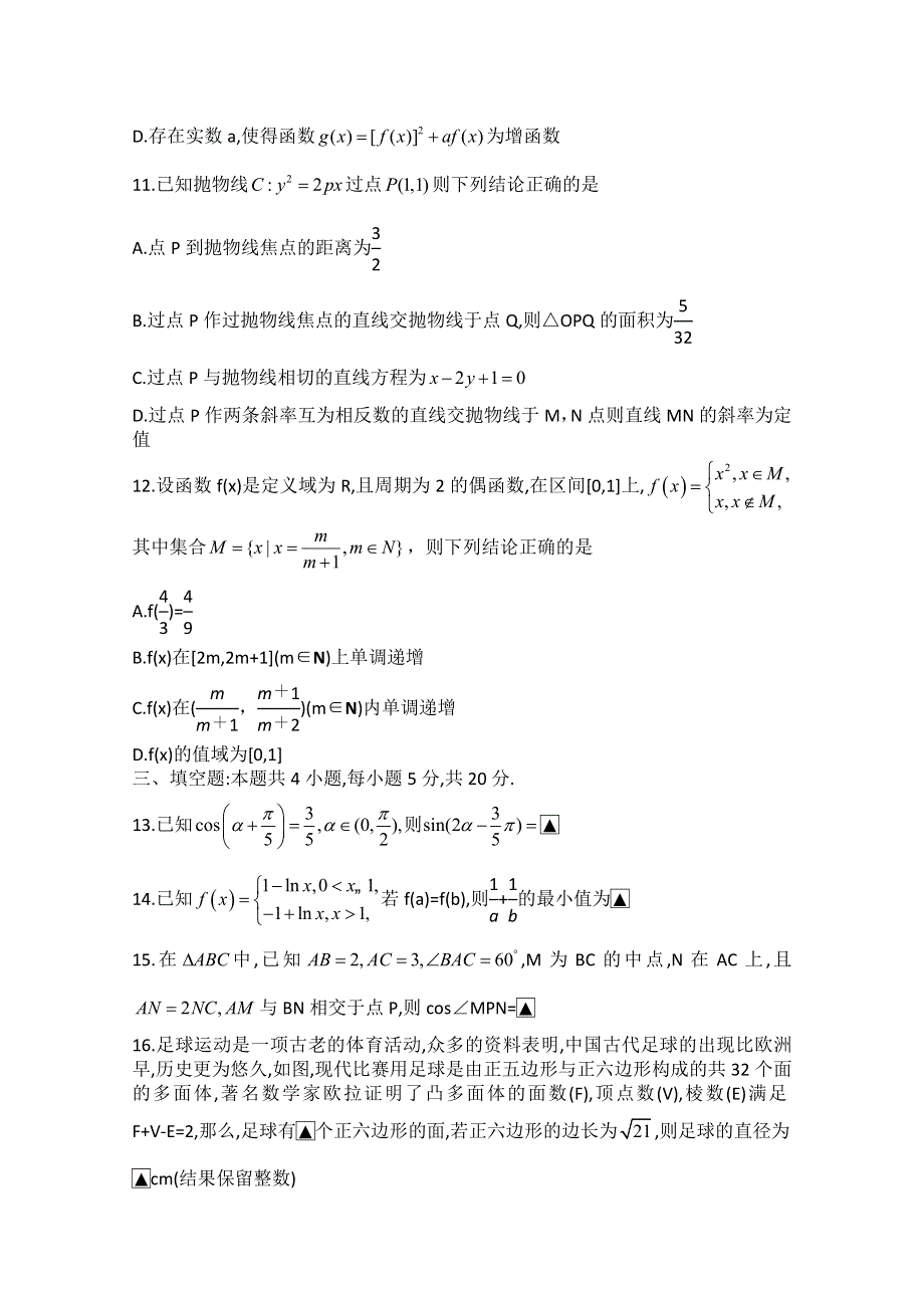 山东省聊城市2020届高三高考模拟（二）数学试题 WORD版含答案.doc_第3页