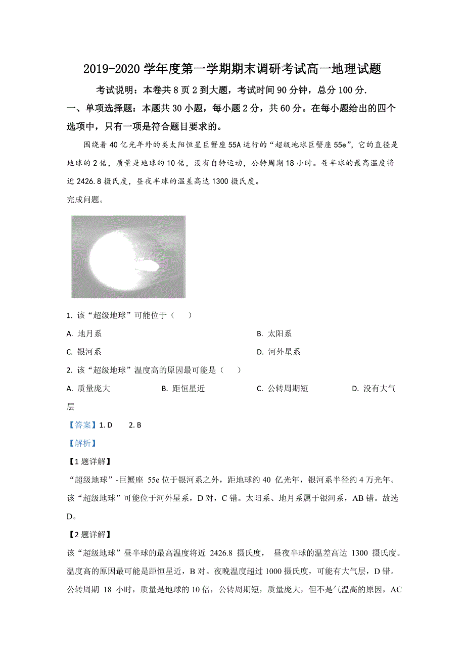 河北省保定市2019-2020学年高一上学期期末考试地理试题 WORD版含解析.doc_第1页