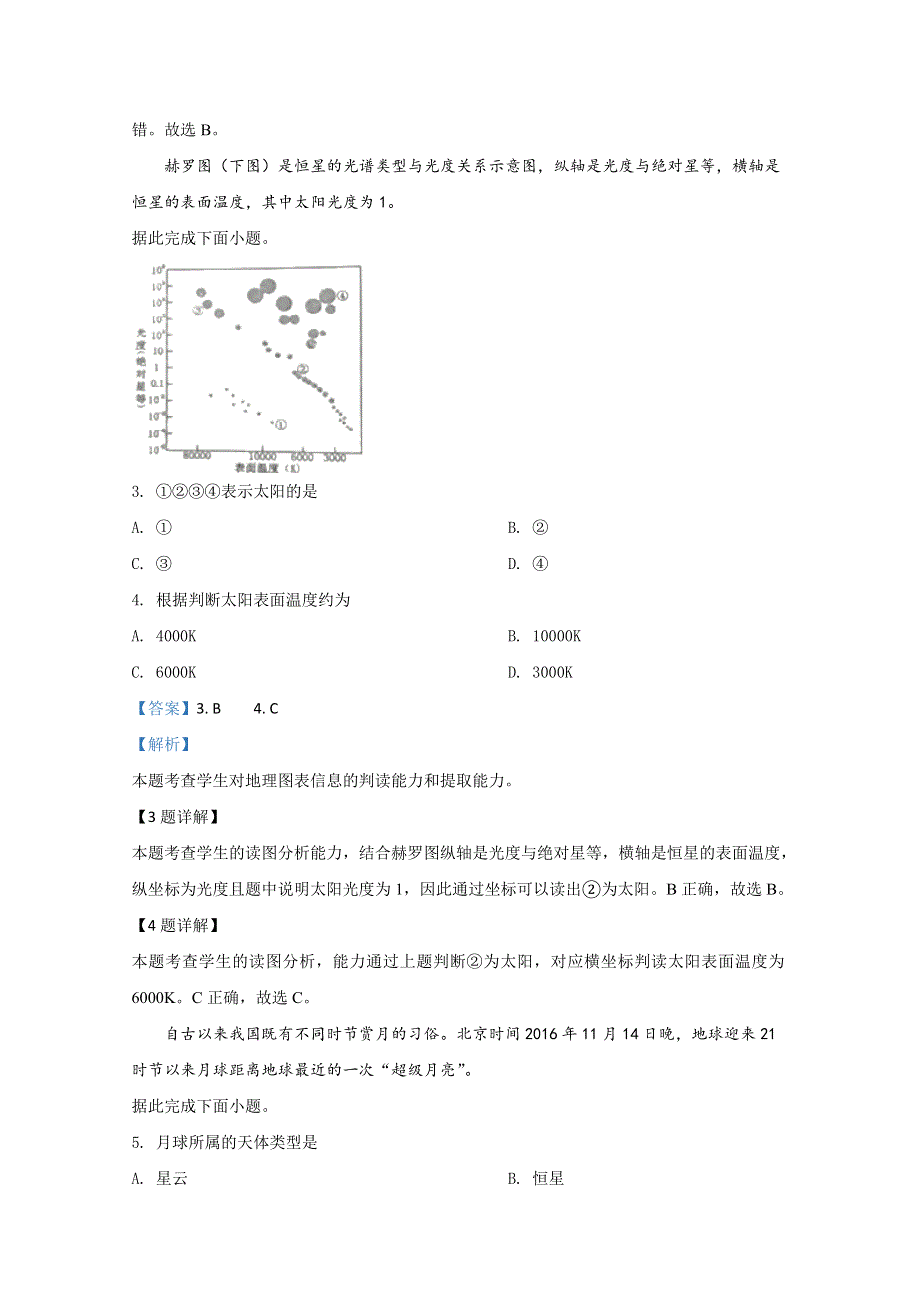 河北省保定市2019-2020学年高一上学期期末考试地理试题 WORD版含解析.doc_第2页