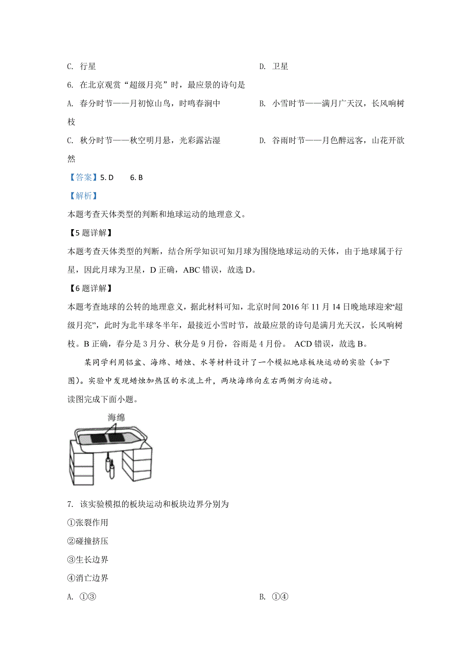 河北省保定市2019-2020学年高一上学期期末考试地理试题 WORD版含解析.doc_第3页