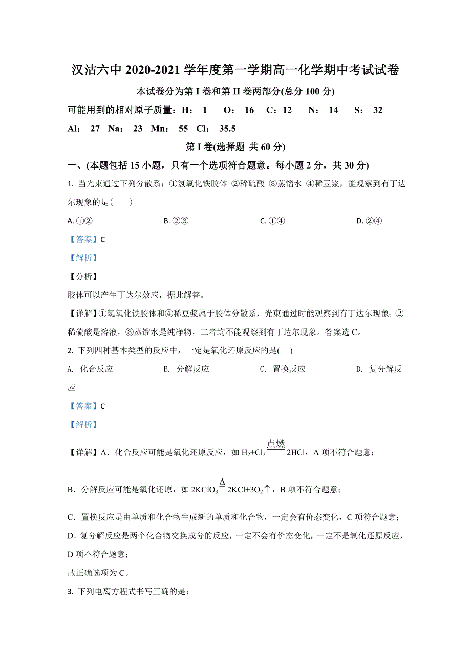 天津市滨海新区汉沽第六中学2020-2021学年高一上学期期中考试化学试卷 WORD版含解析.doc_第1页